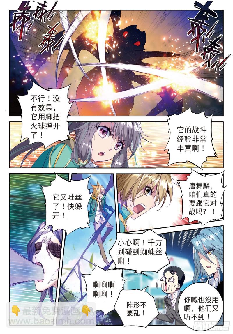 🍼斗罗大陆 第三部 龙王传说 57  团队配合战人面魔蛛 第7页