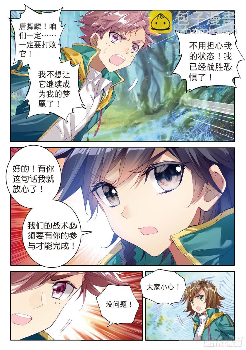 🍼斗罗大陆 第三部 龙王传说 57  团队配合战人面魔蛛 第8页