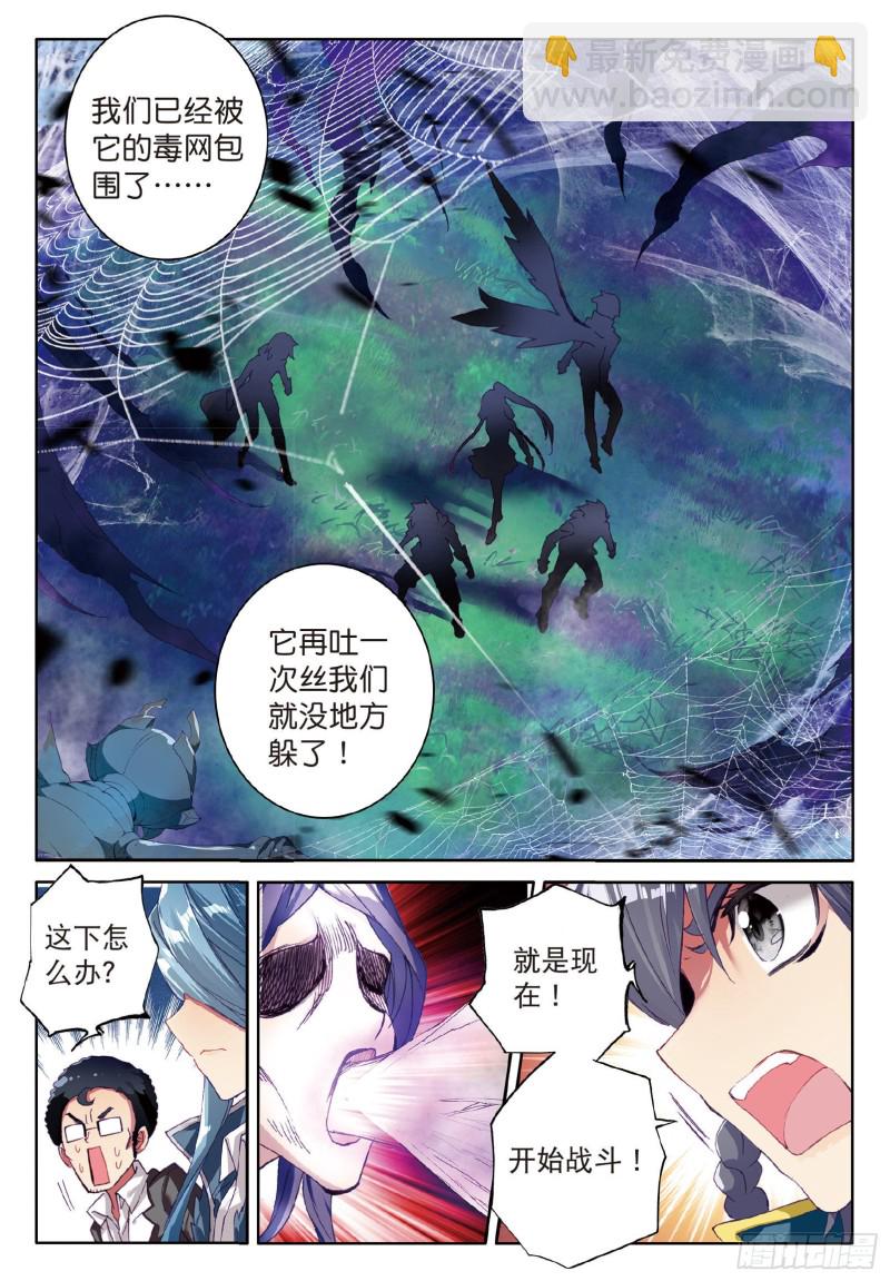 🍼斗罗大陆 第三部 龙王传说 57  团队配合战人面魔蛛 第9页