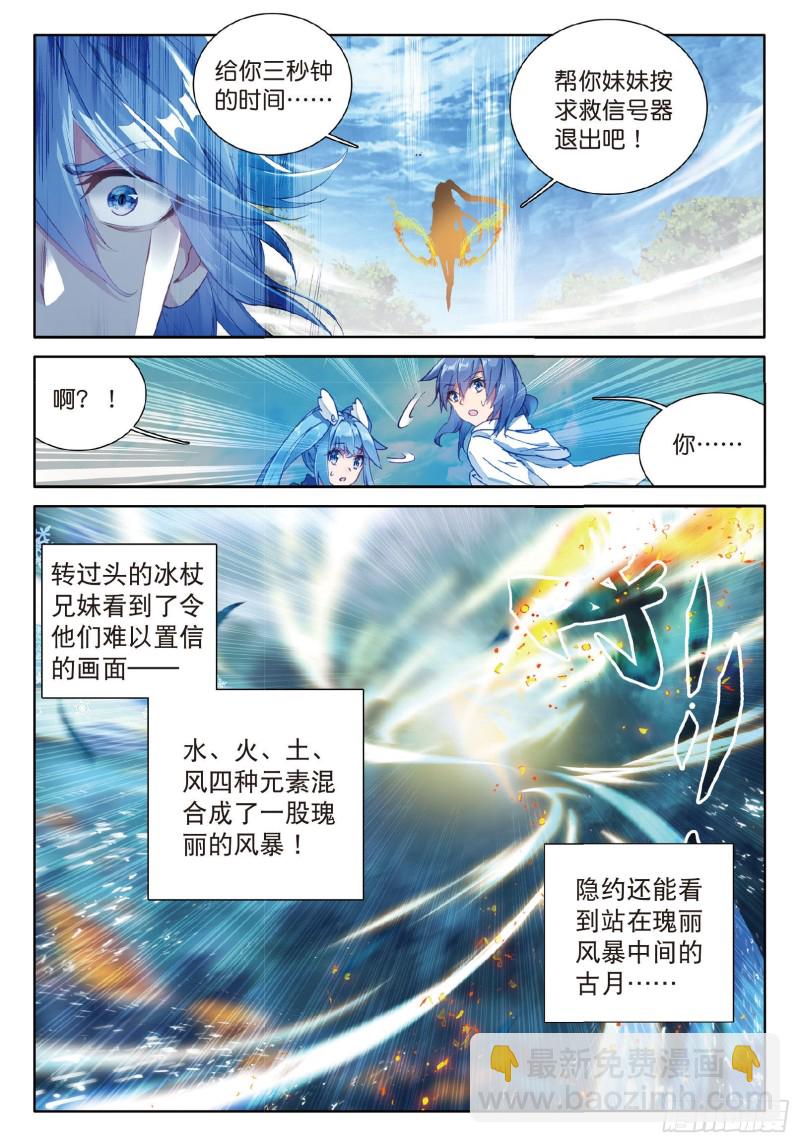 🍼斗罗大陆 第三部 龙王传说 59  冰杖兄妹 第11页