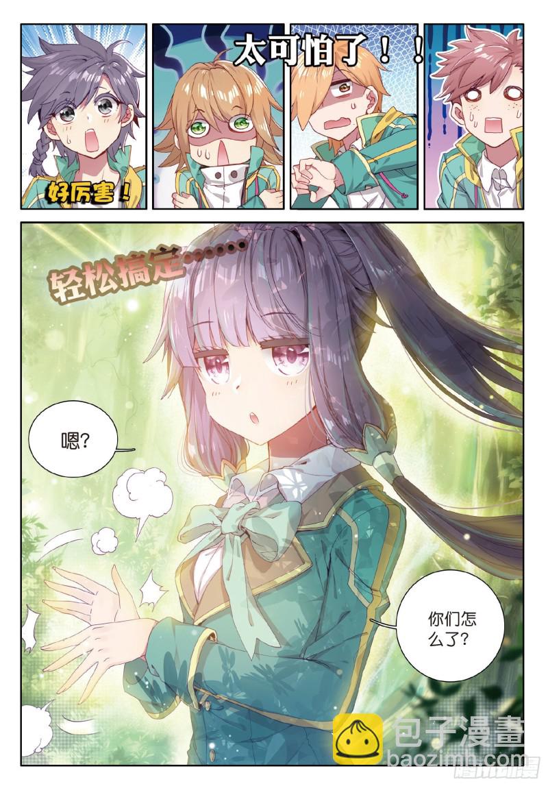 🍼斗罗大陆 第三部 龙王传说 59  冰杖兄妹 第16页