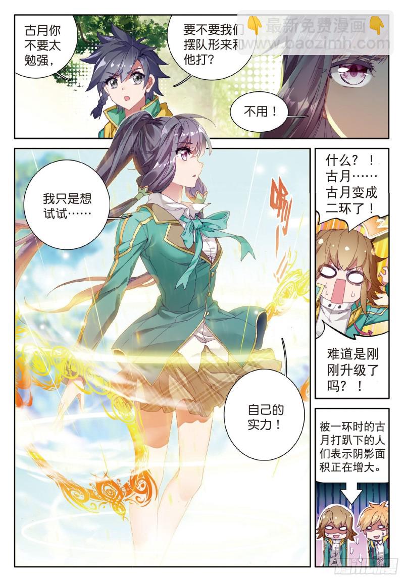 🍼斗罗大陆 第三部 龙王传说 59  冰杖兄妹 第5页