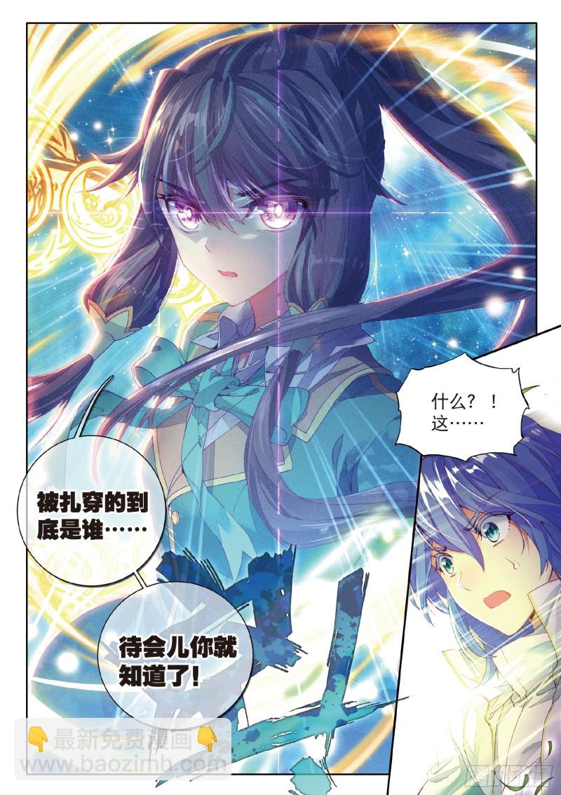 🍼斗罗大陆 第三部 龙王传说 59  冰杖兄妹 第9页