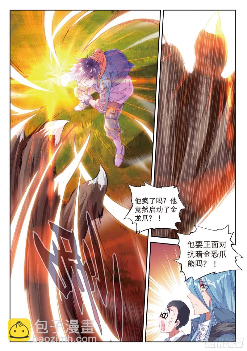 🍼斗罗大陆 第三部 龙王传说 61  真正的王者 第10页