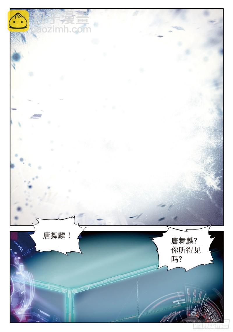 🍼斗罗大陆 第三部 龙王传说 61  真正的王者 第15页