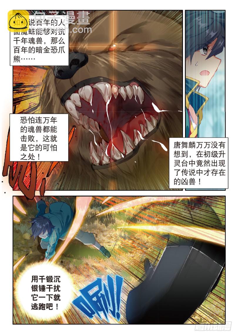 🍼斗罗大陆 第三部 龙王传说 61  真正的王者 第3页