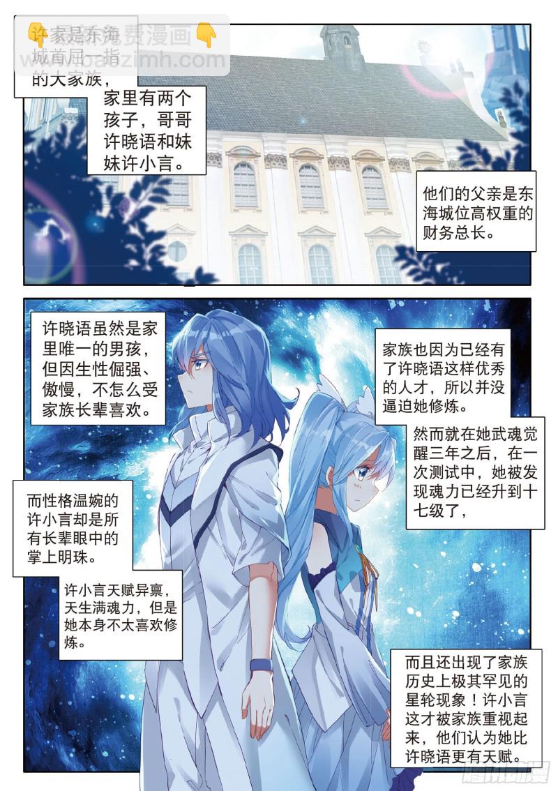🍼斗罗大陆 第三部 龙王传说 63  许家兄妹 第10页