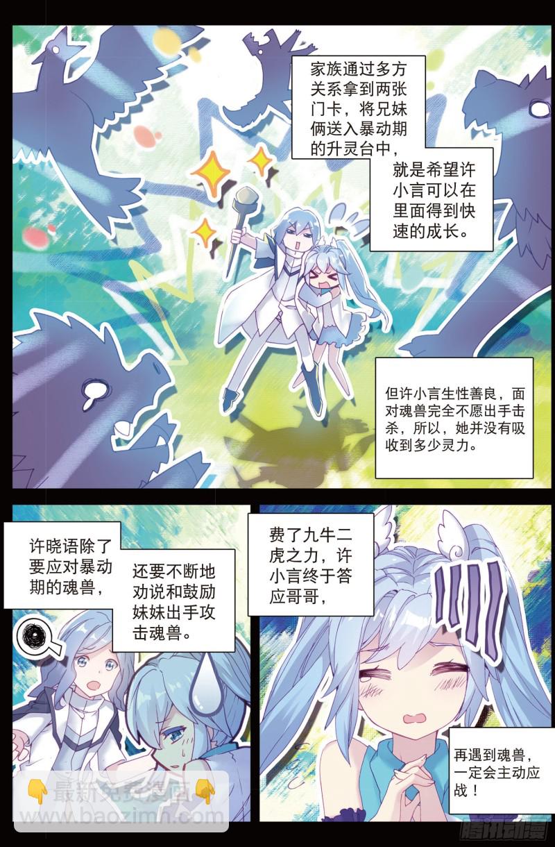 🍼斗罗大陆 第三部 龙王传说 63  许家兄妹 第11页