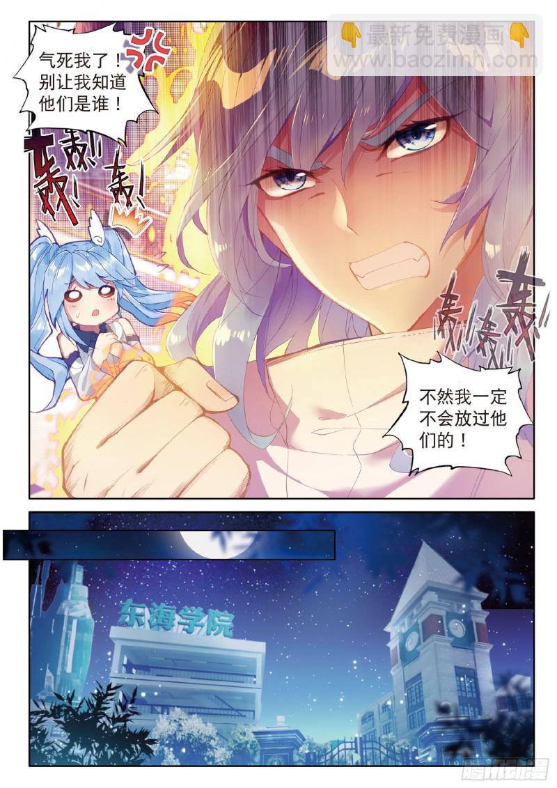 🍼斗罗大陆 第三部 龙王传说 63  许家兄妹 第13页