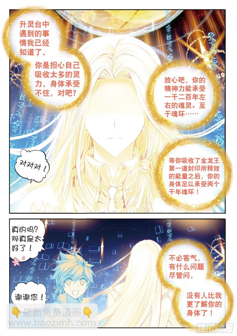 🍼斗罗大陆 第三部 龙王传说 63  许家兄妹 第2页