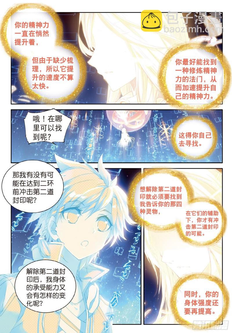 🍼斗罗大陆 第三部 龙王传说 63  许家兄妹 第3页