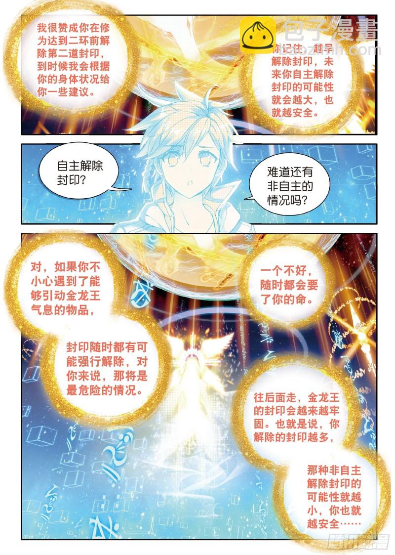 🍼斗罗大陆 第三部 龙王传说 63  许家兄妹 第4页