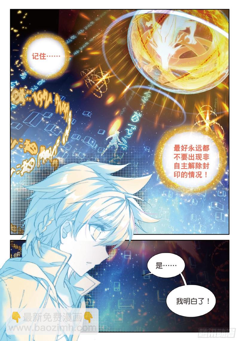 🍼斗罗大陆 第三部 龙王传说 63  许家兄妹 第5页