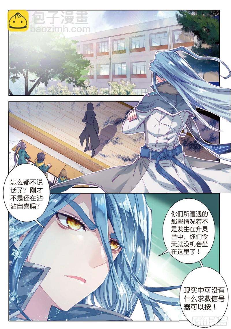🍼斗罗大陆 第三部 龙王传说 63  许家兄妹 第6页