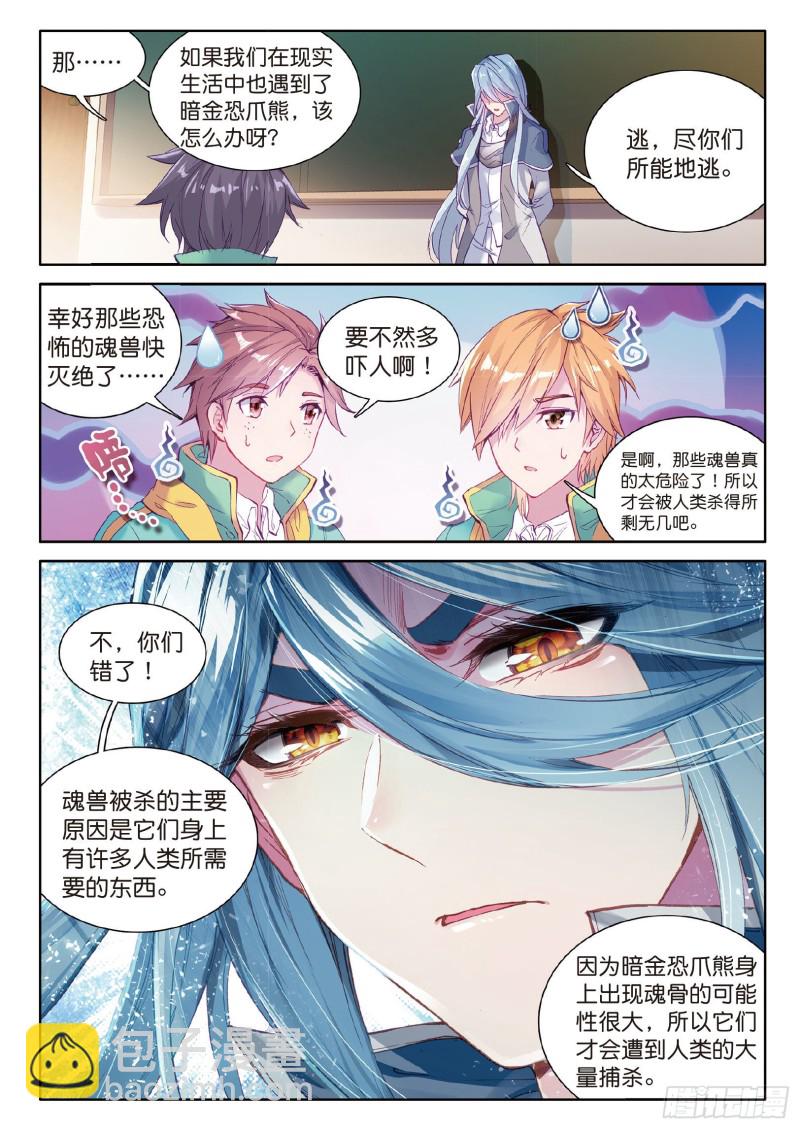 🍼斗罗大陆 第三部 龙王传说 63  许家兄妹 第7页