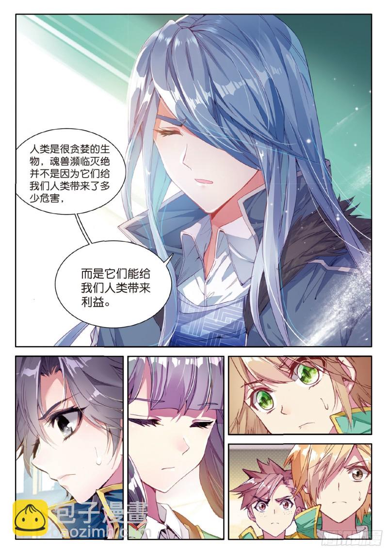 🍼斗罗大陆 第三部 龙王传说 63  许家兄妹 第8页