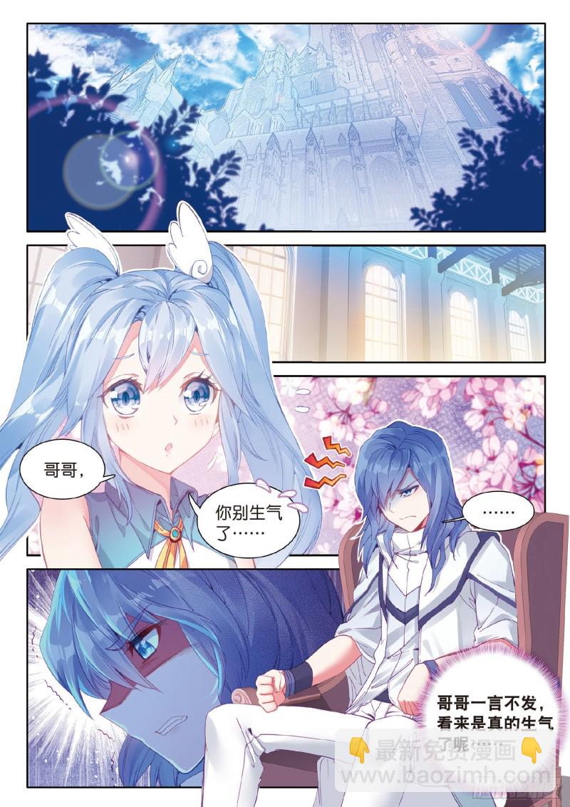 🍼斗罗大陆 第三部 龙王传说 63  许家兄妹 第9页