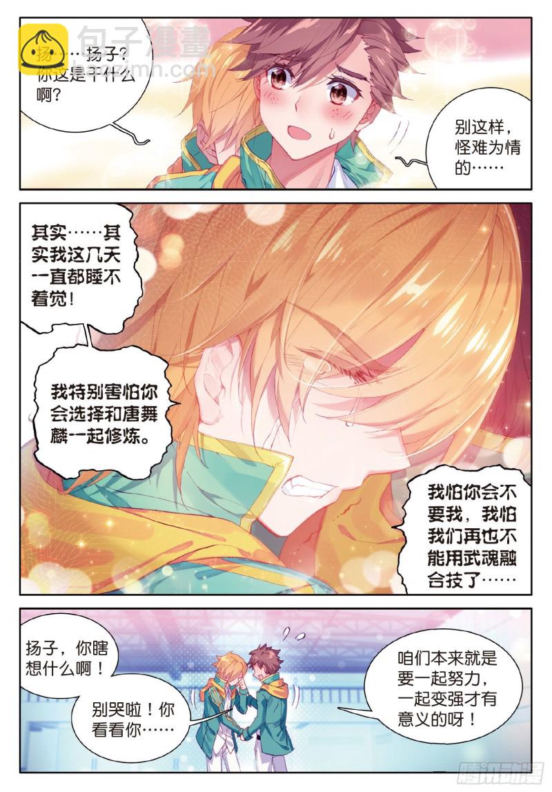 🍼斗罗大陆 第三部 龙王传说 65  王金玺的痛苦 第11页