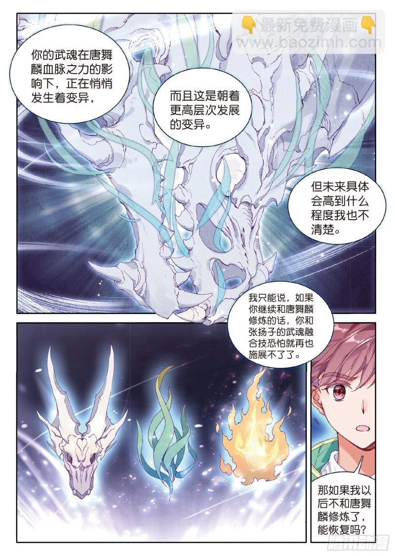 🍼斗罗大陆 第三部 龙王传说 65  王金玺的痛苦 第4页