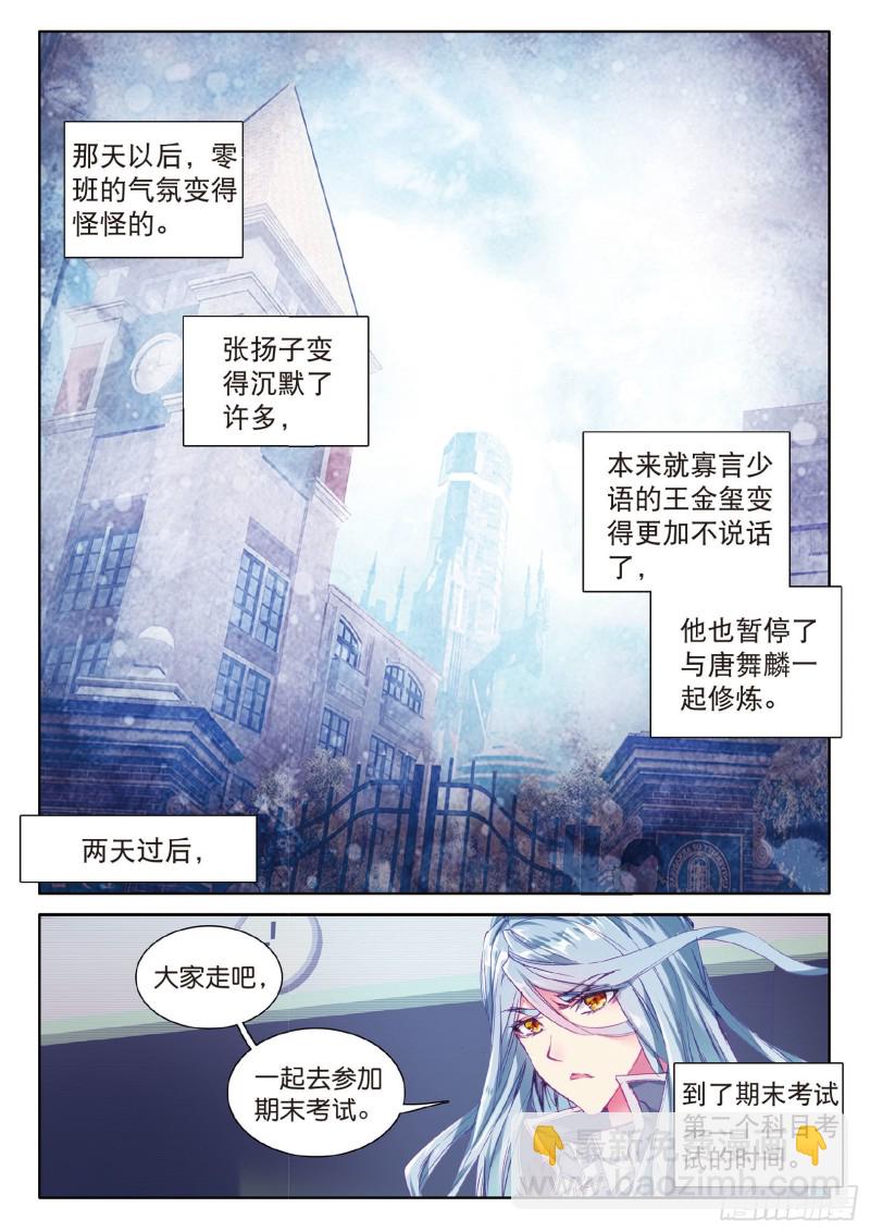 🍼斗罗大陆 第三部 龙王传说 65  王金玺的痛苦 第6页