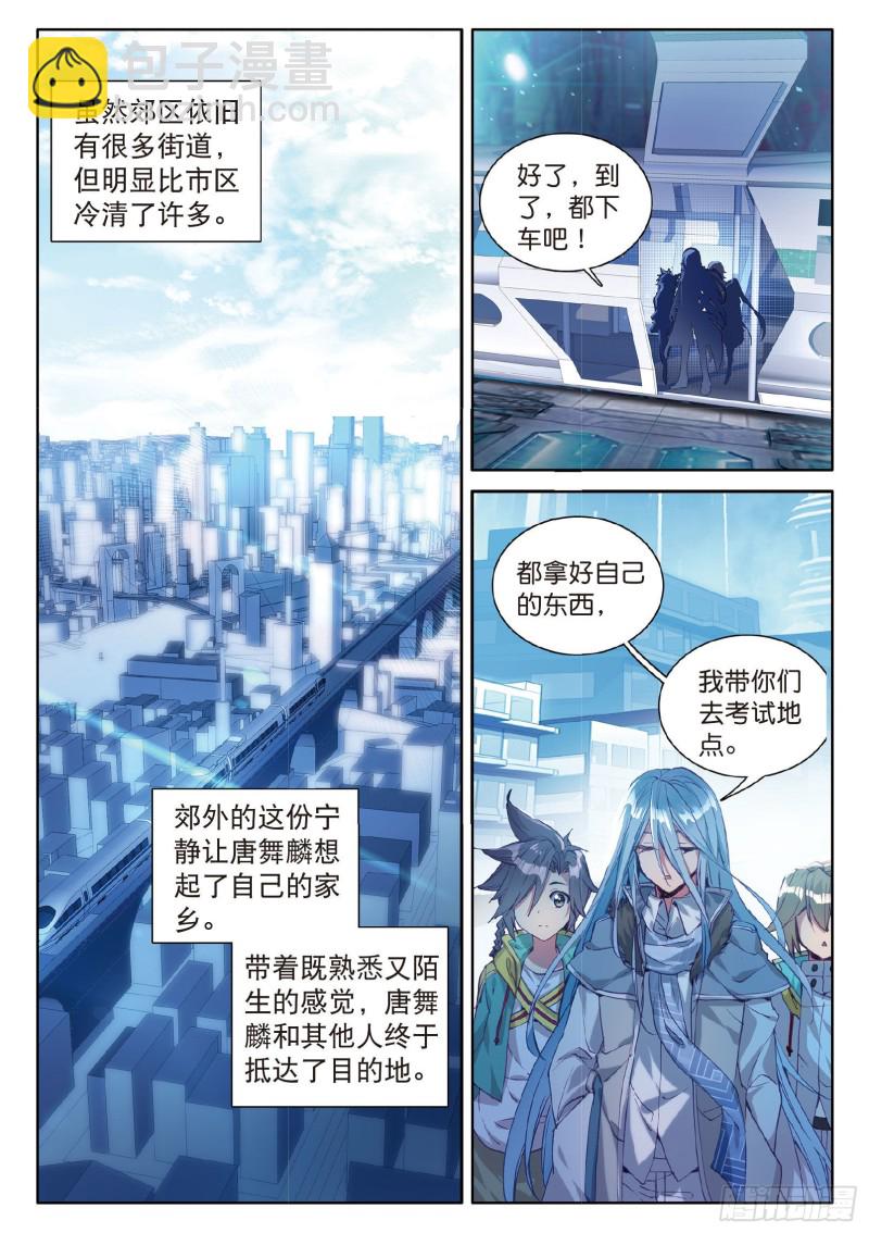 🍼斗罗大陆 第三部 龙王传说 67  你身上有女孩子的味道 第14页