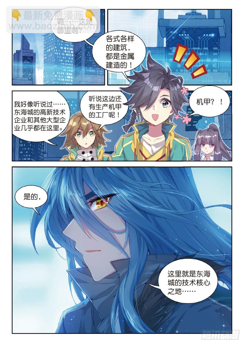 🍼斗罗大陆 第三部 龙王传说 67  你身上有女孩子的味道 第15页