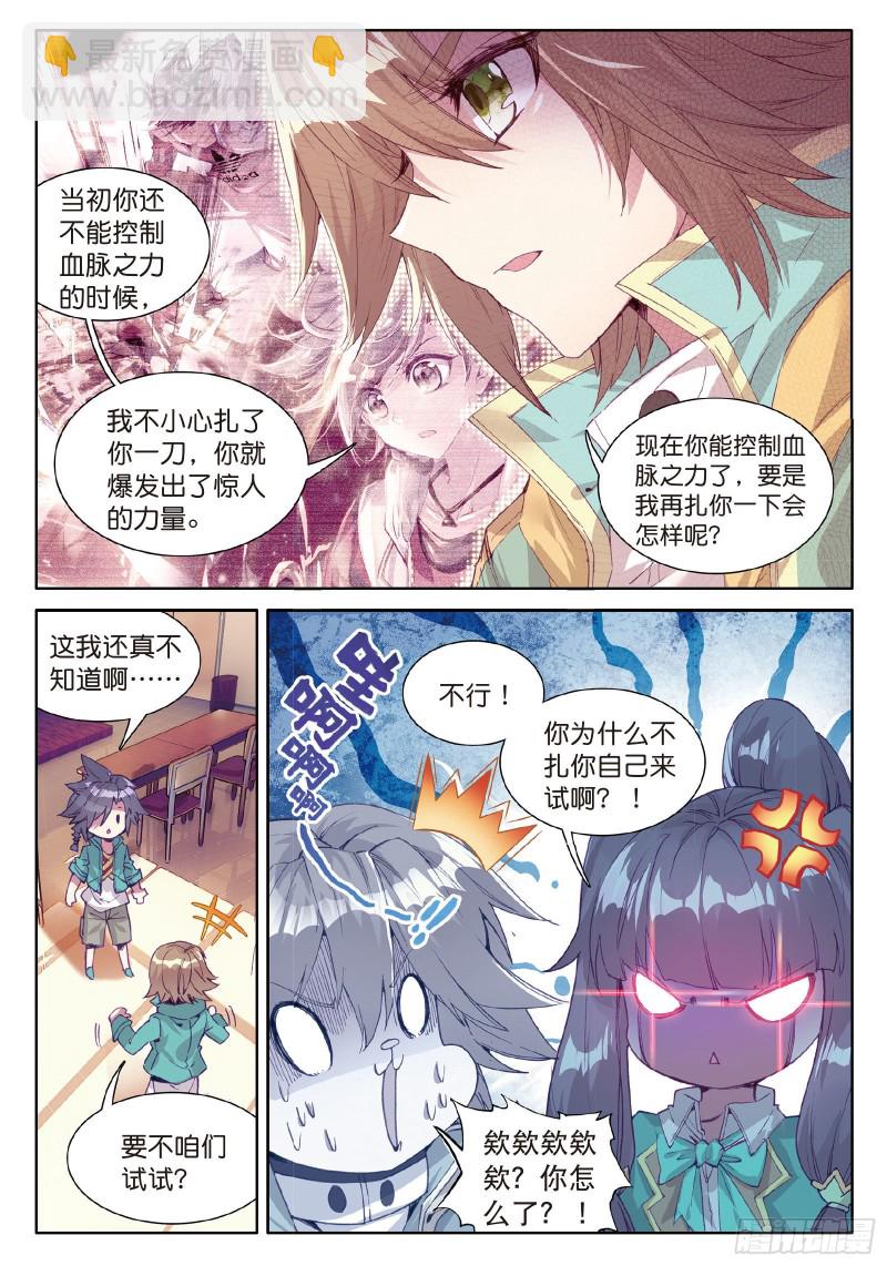 🍼斗罗大陆 第三部 龙王传说 67  你身上有女孩子的味道 第3页