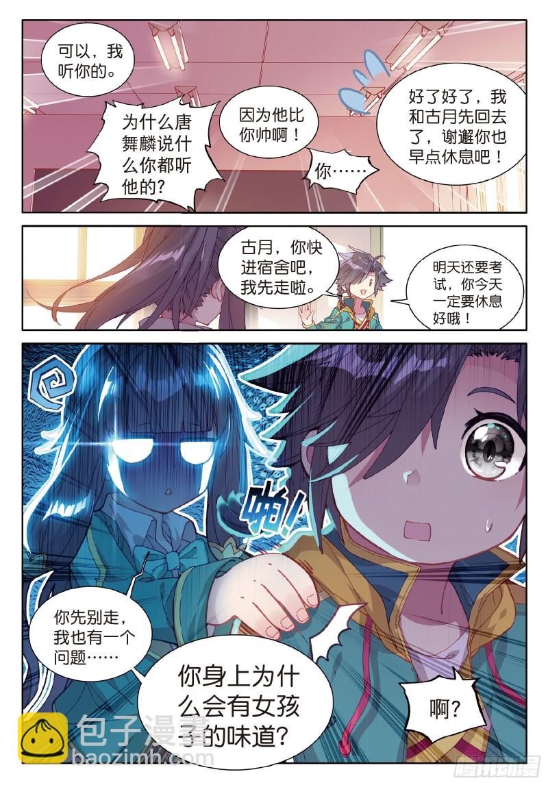 🍼斗罗大陆 第三部 龙王传说 67  你身上有女孩子的味道 第5页