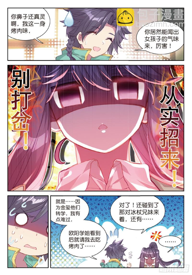 🍼斗罗大陆 第三部 龙王传说 67  你身上有女孩子的味道 第6页