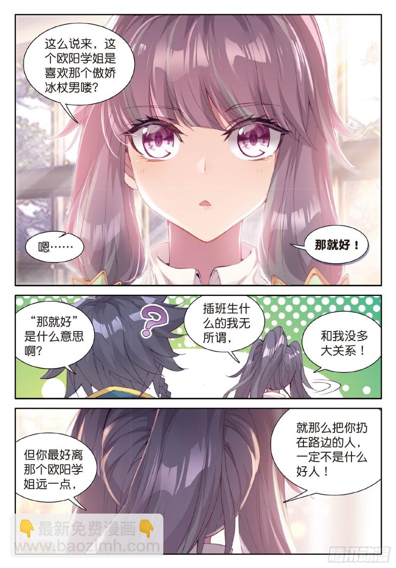 🍼斗罗大陆 第三部 龙王传说 67  你身上有女孩子的味道 第7页