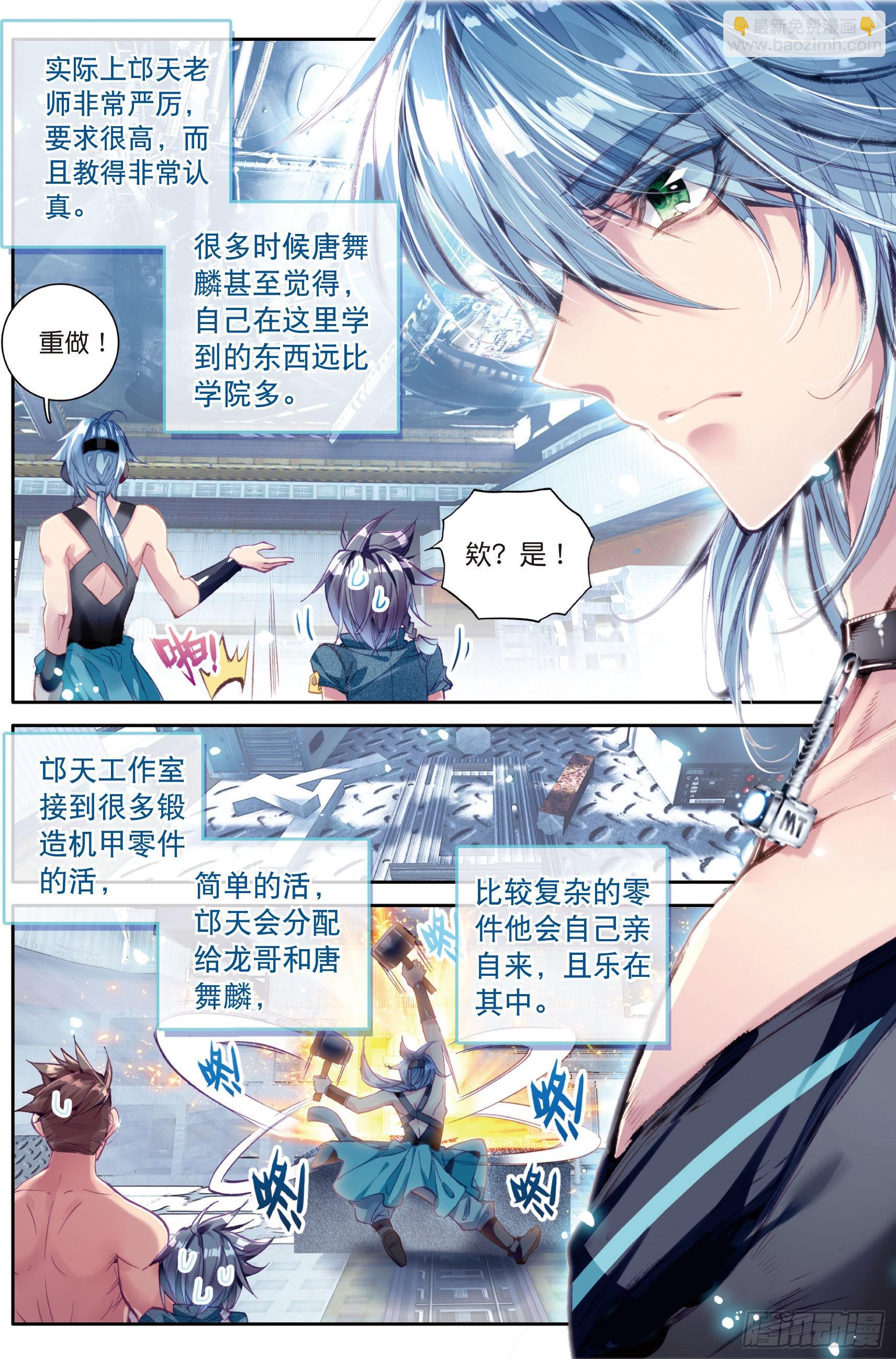 🍼斗罗大陆 第三部 龙王传说 7  三年后 第10页