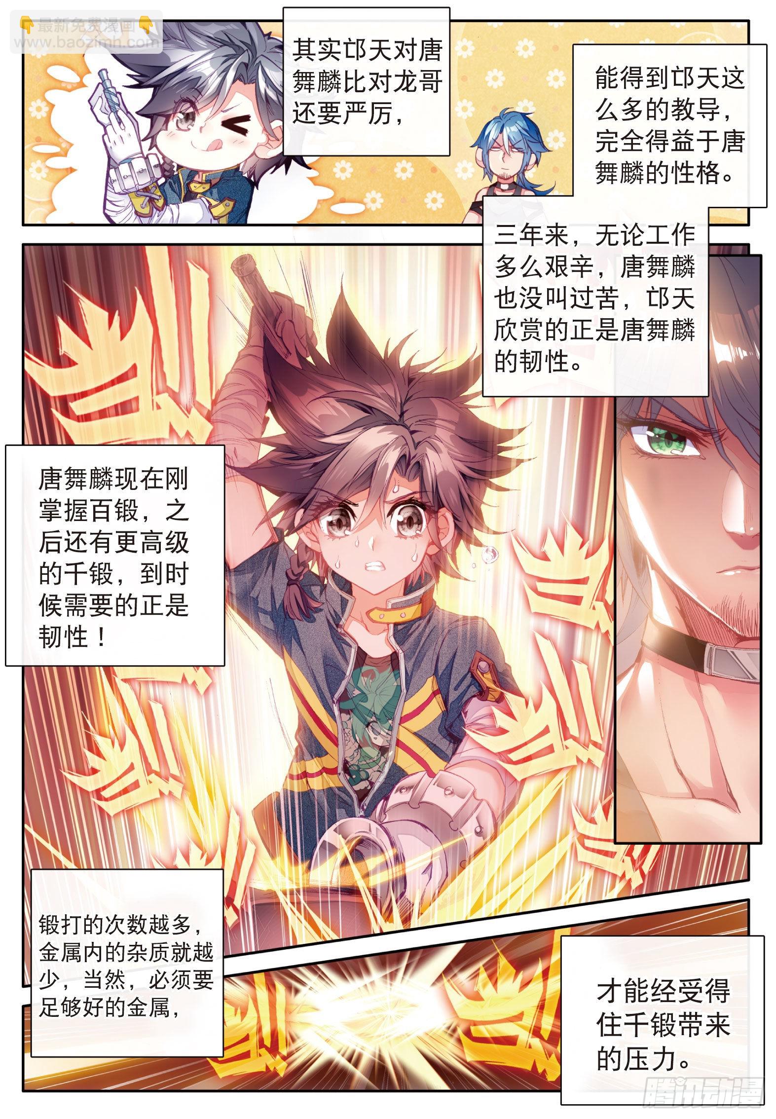 🍼斗罗大陆 第三部 龙王传说 7  三年后 第12页