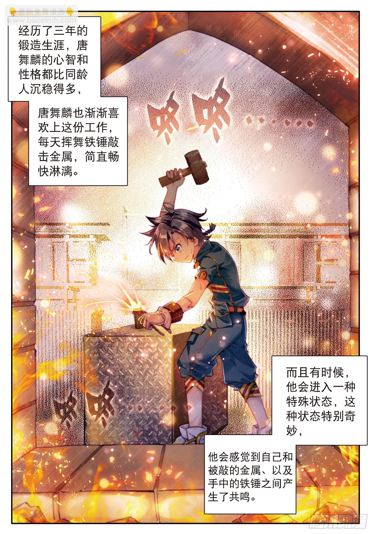 🍼斗罗大陆 第三部 龙王传说 7  三年后 第14页