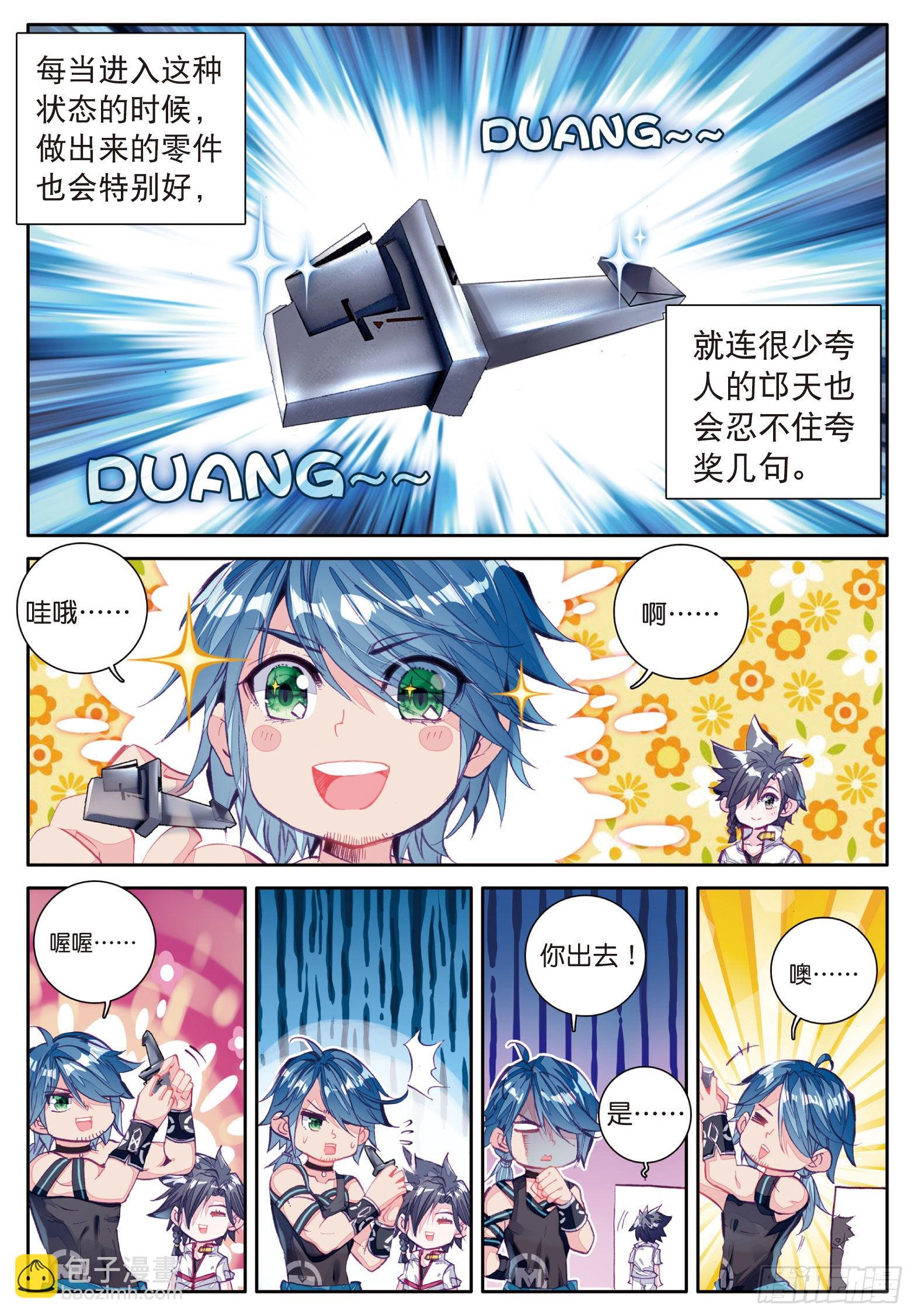 🍼斗罗大陆 第三部 龙王传说 7  三年后 第15页
