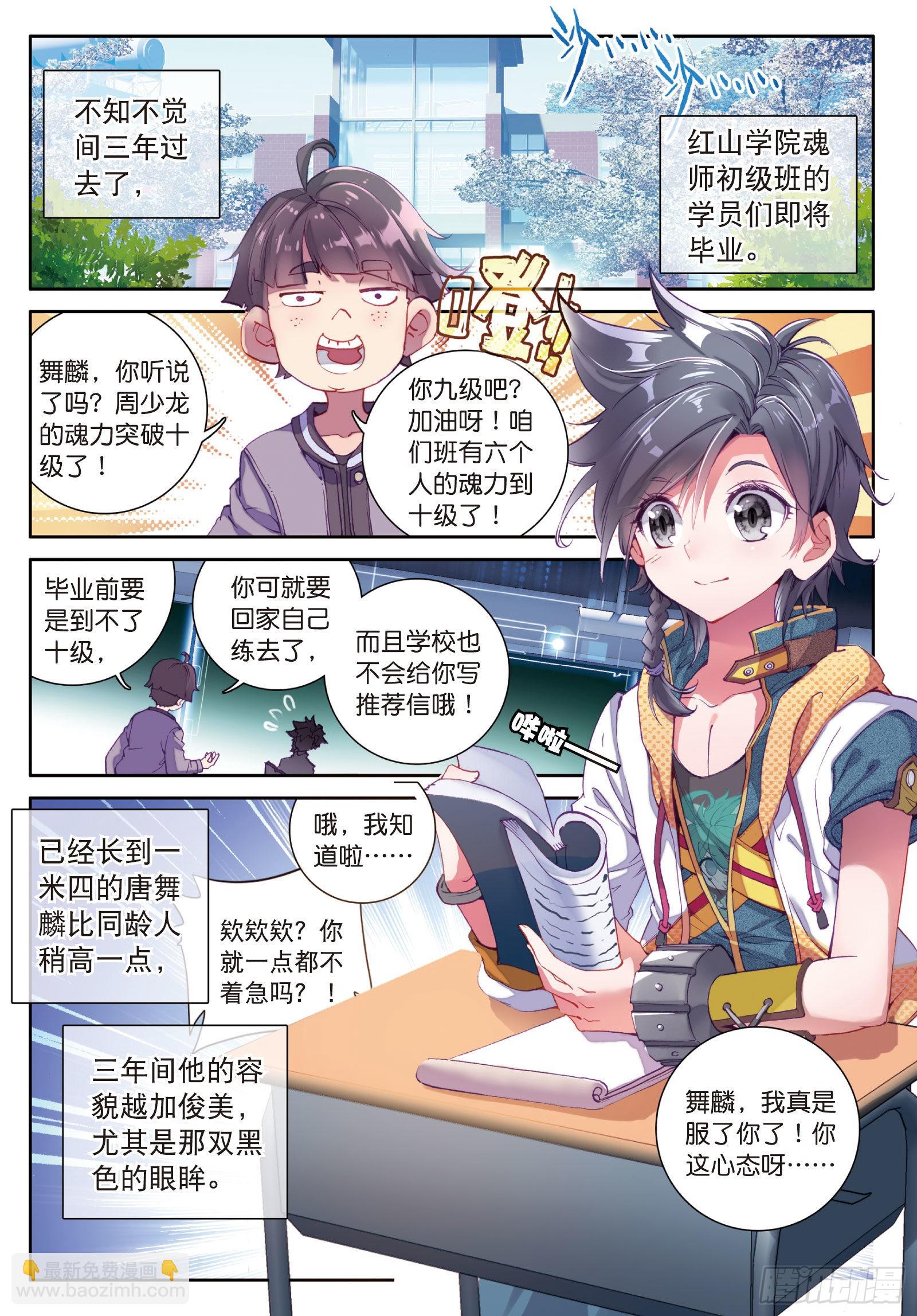 🍼斗罗大陆 第三部 龙王传说 7  三年后 第2页