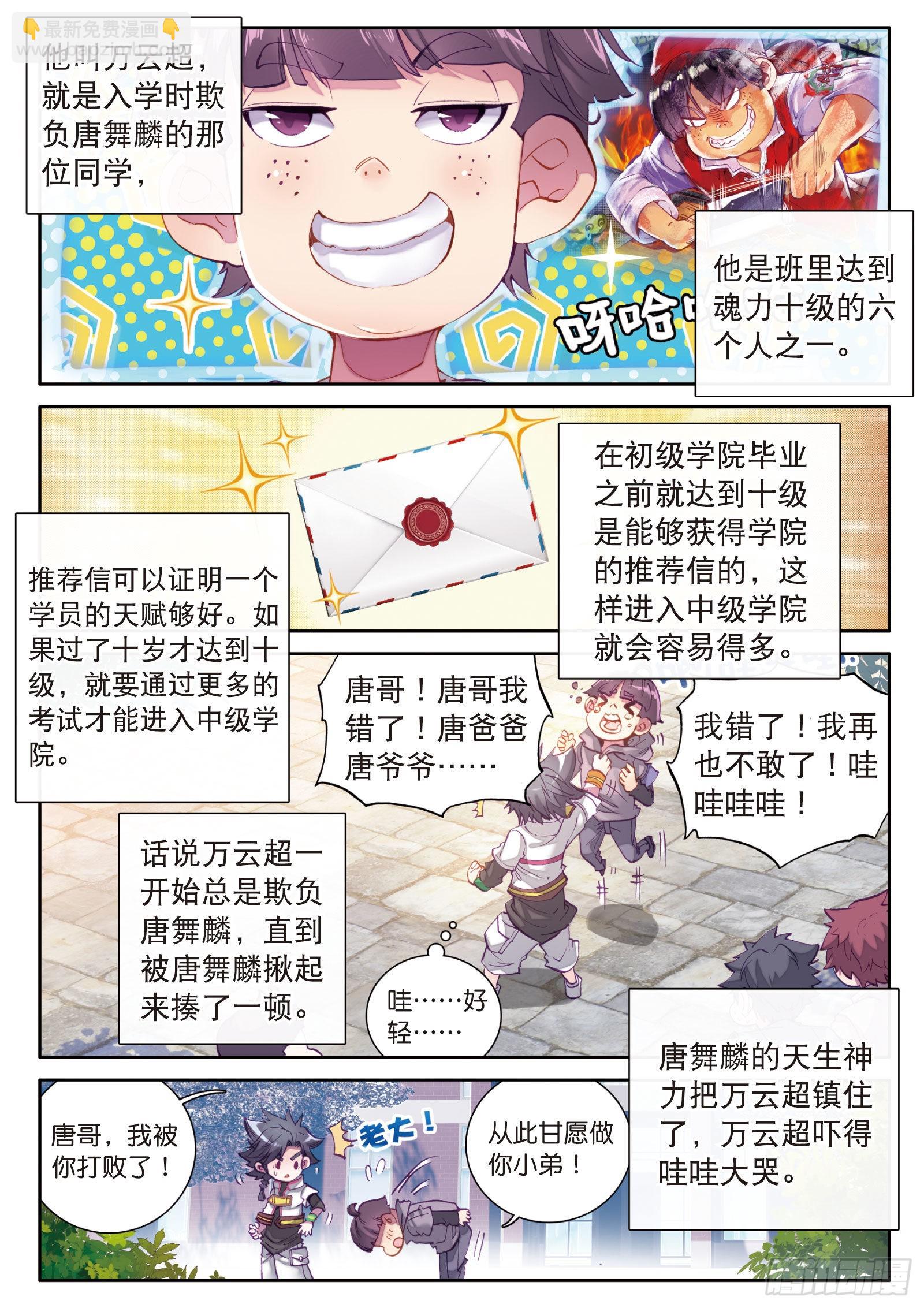 🍼斗罗大陆 第三部 龙王传说 7  三年后 第3页