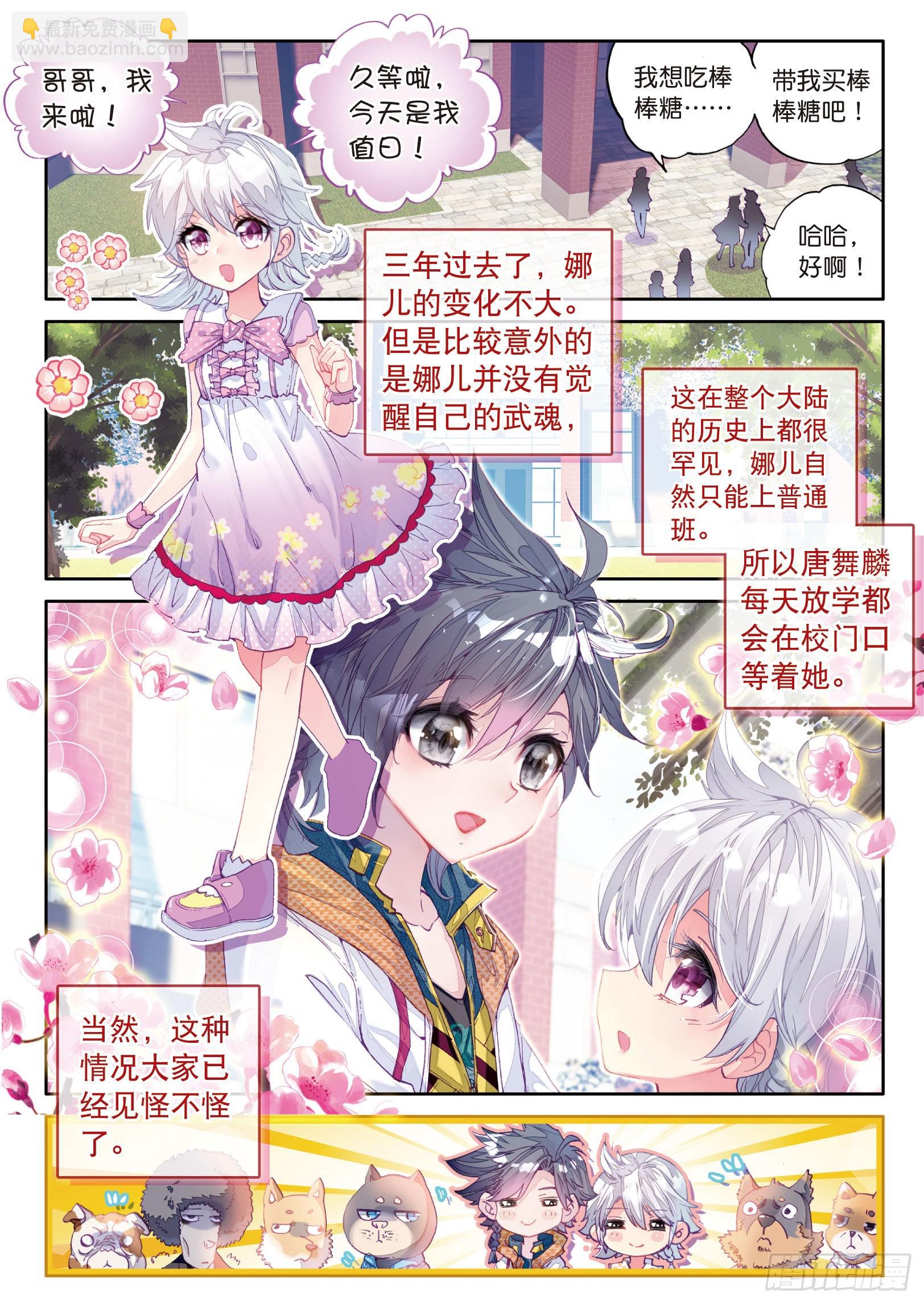 🍼斗罗大陆 第三部 龙王传说 7  三年后 第5页