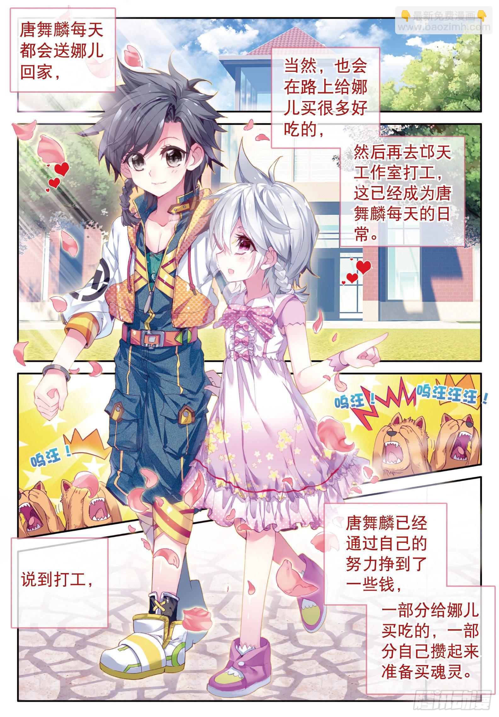 🍼斗罗大陆 第三部 龙王传说 7  三年后 第7页
