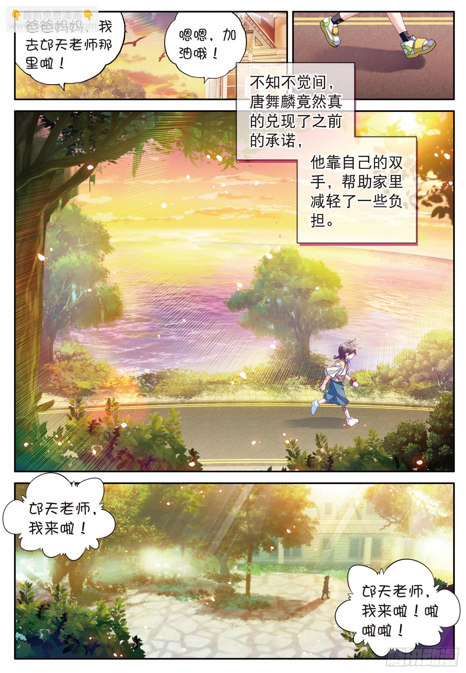🍼斗罗大陆 第三部 龙王传说 7  三年后 第8页