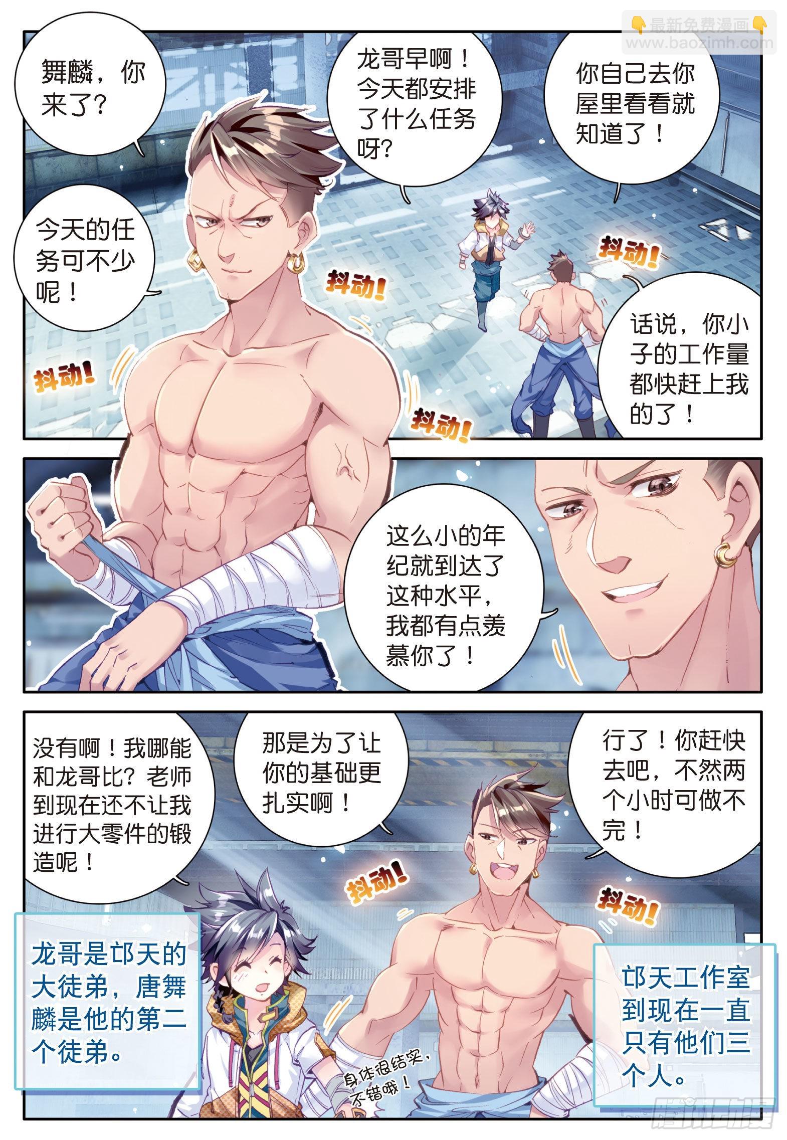 🍼斗罗大陆 第三部 龙王传说 7  三年后 第9页