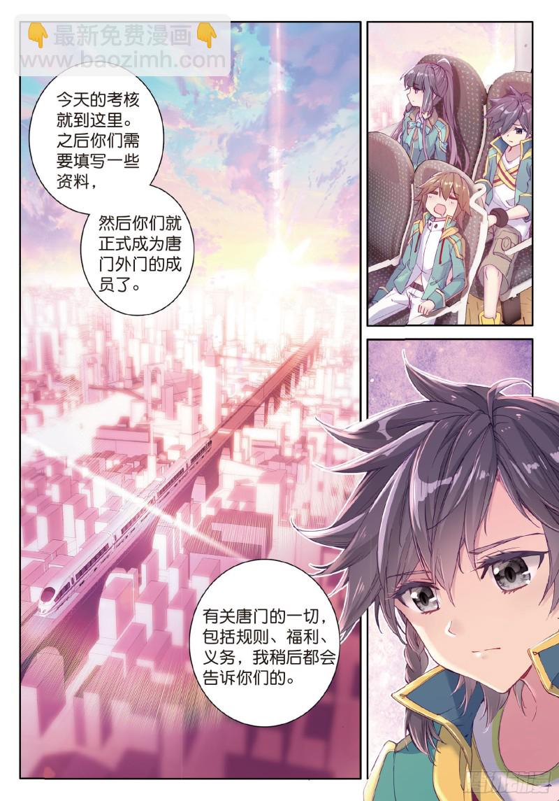 🍼斗罗大陆 第三部 龙王传说 71  古月的选择 第10页