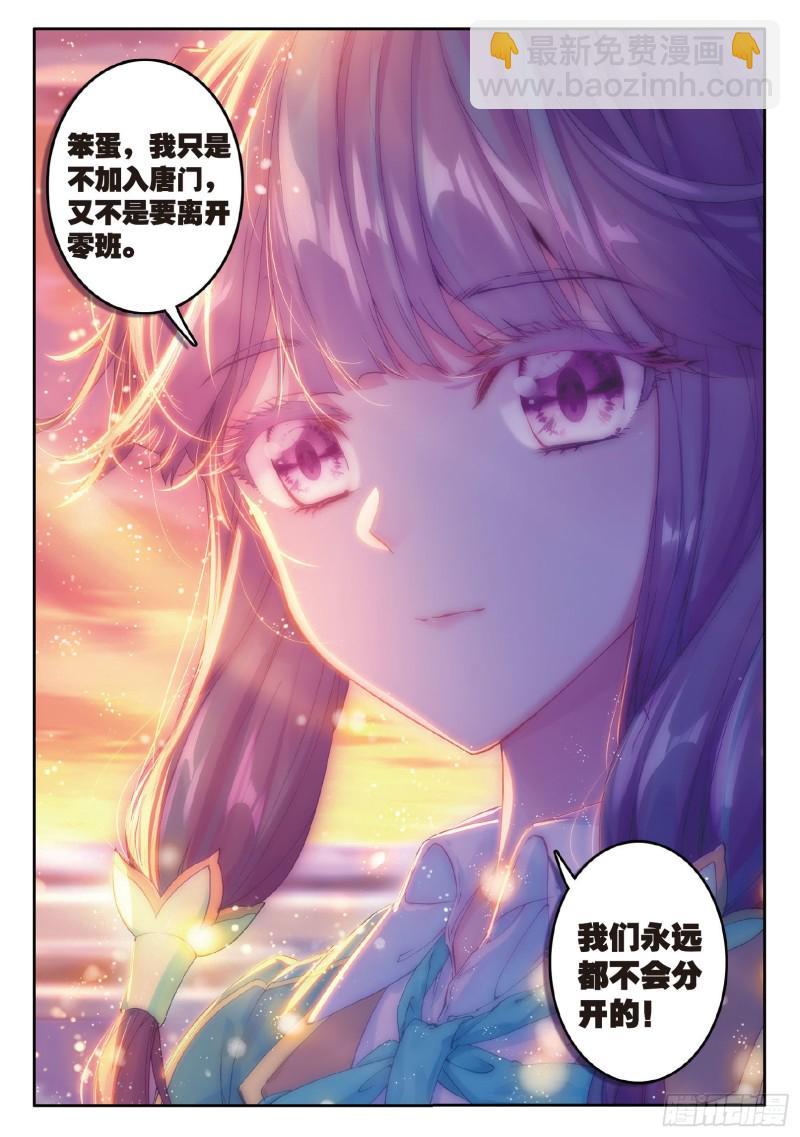 🍼斗罗大陆 第三部 龙王传说 71  古月的选择 第12页