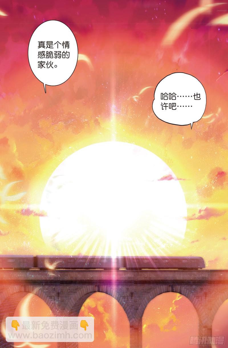 🍼斗罗大陆 第三部 龙王传说 71  古月的选择 第14页