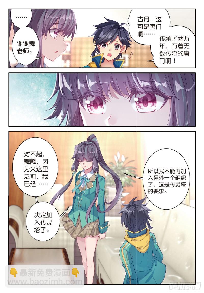 🍼斗罗大陆 第三部 龙王传说 71  古月的选择 第6页