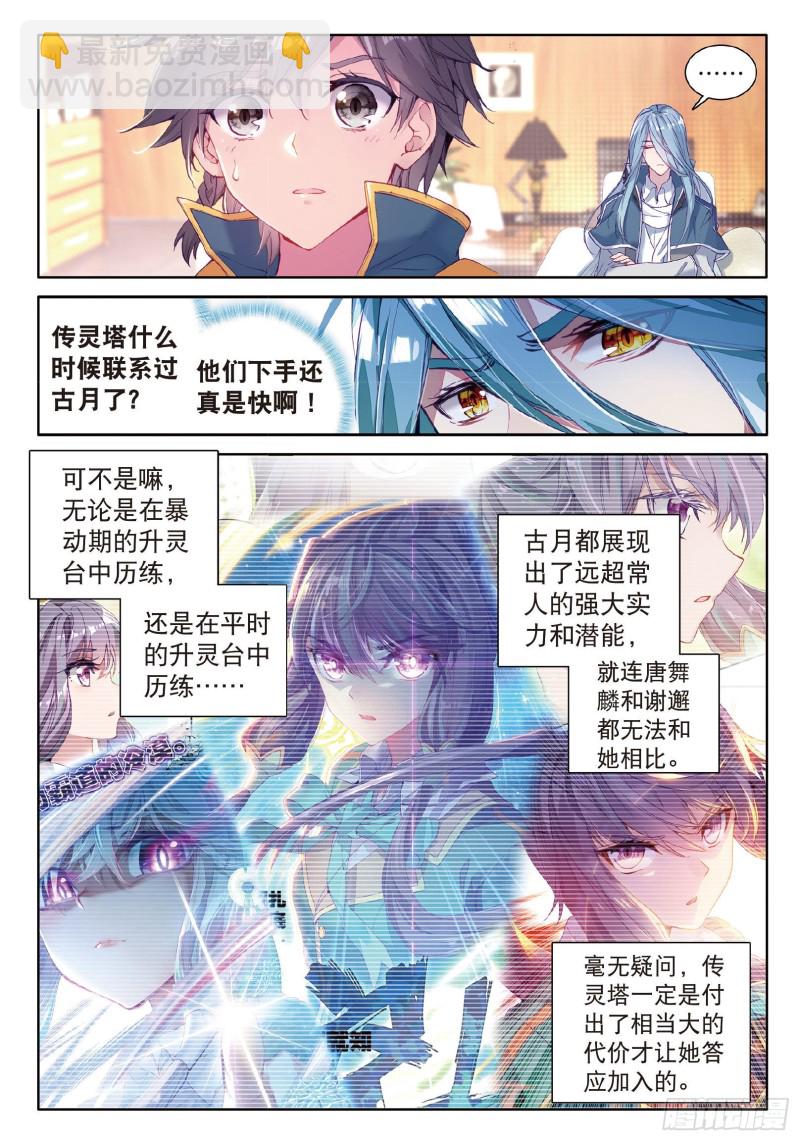 🍼斗罗大陆 第三部 龙王传说 71  古月的选择 第7页