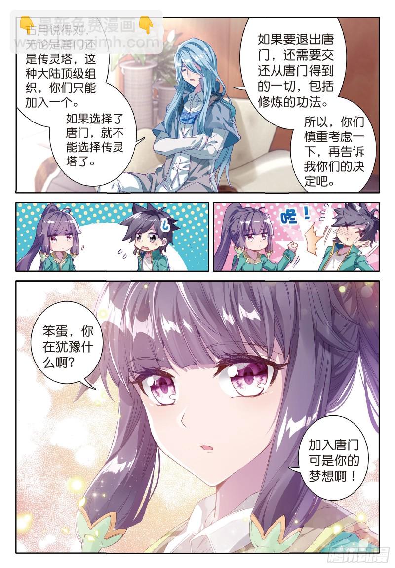 🍼斗罗大陆 第三部 龙王传说 71  古月的选择 第8页