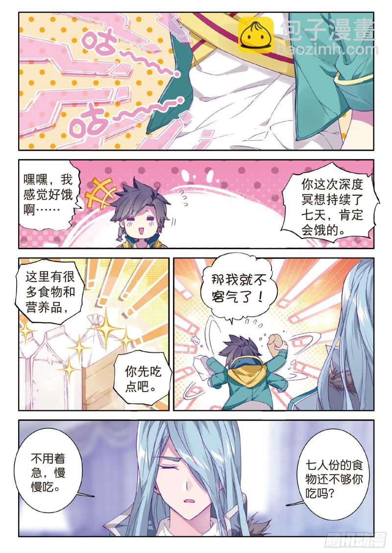 🍼斗罗大陆 第三部 龙王传说 73  深度冥想的麻烦 第15页