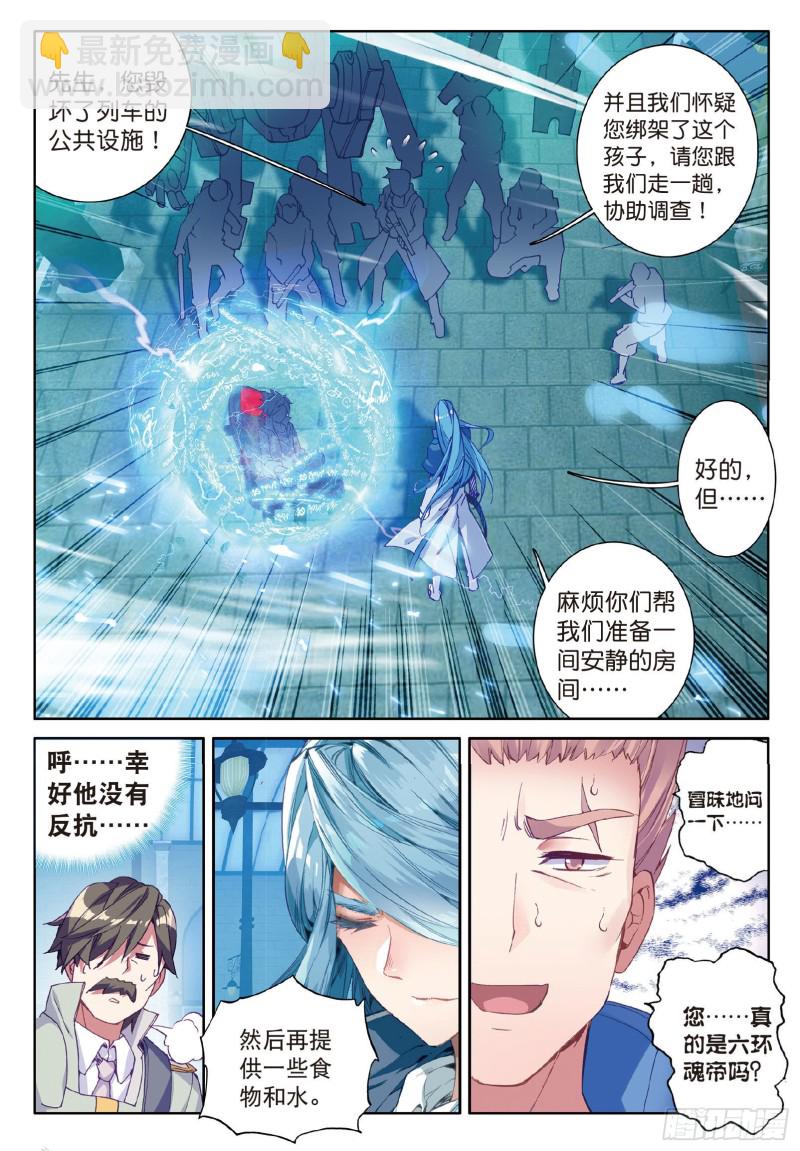 🍼斗罗大陆 第三部 龙王传说 73  深度冥想的麻烦 第7页