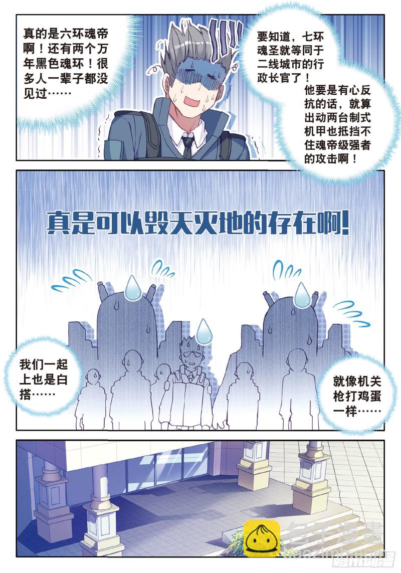 🍼斗罗大陆 第三部 龙王传说 73  深度冥想的麻烦 第9页
