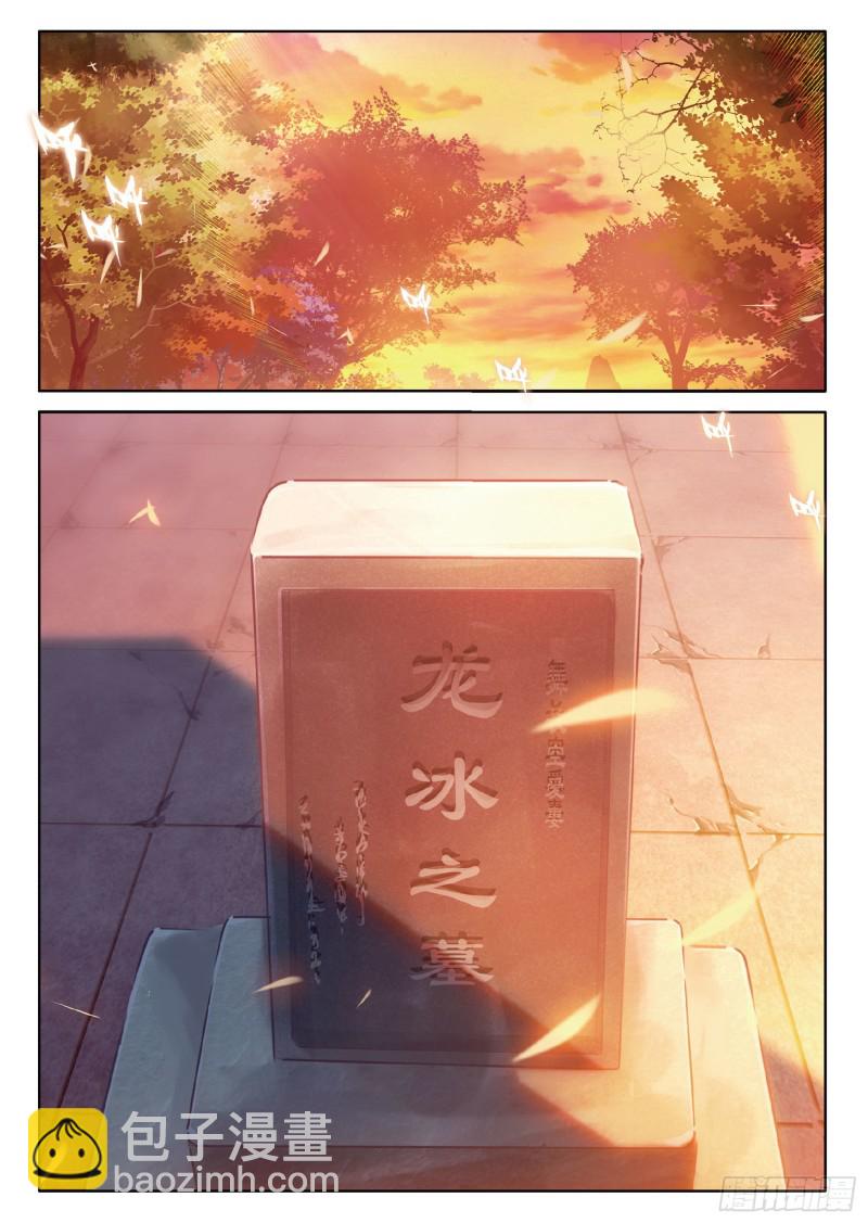 🍼斗罗大陆 第三部 龙王传说 75  龙冰之墓 第12页